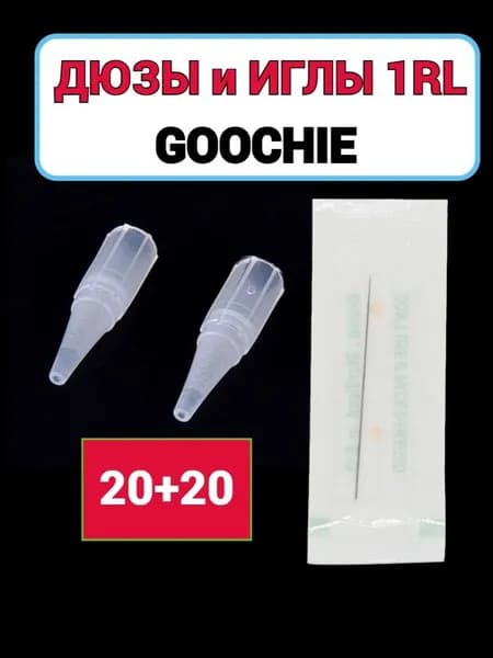 Иглы и дюзы для тату перманентного макияжа татуажа 1RL Goochie Гучи 0.30 мм 20+20 шт.