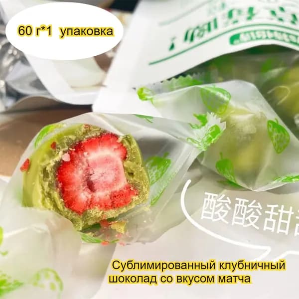 Разнообразные шоколадные конфеты со вкусом японского боярышника, йогурта и клубники- восхитительные, кисло-сладкие, идеально подходят для перекуса во время просмотра телевизора.