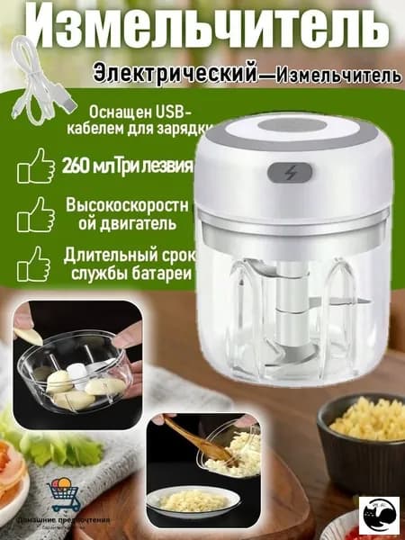Измельчитель/Мини-электрическая чеснокодавилка 260 мл