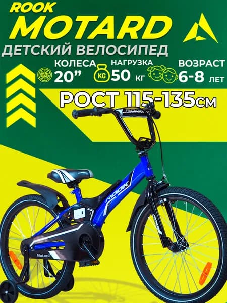 Велосипед детский 20" дюймов Rook Motard, синий, на рост 115 -135 см