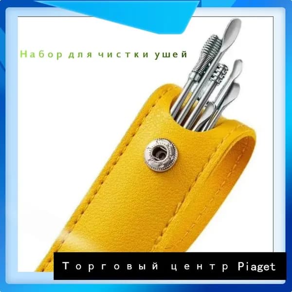 Инструмент для чистки ушей и носа