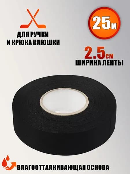 Лента для клюшек