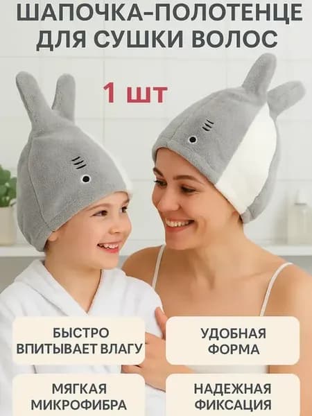 Шапка -полотенце для волос серый