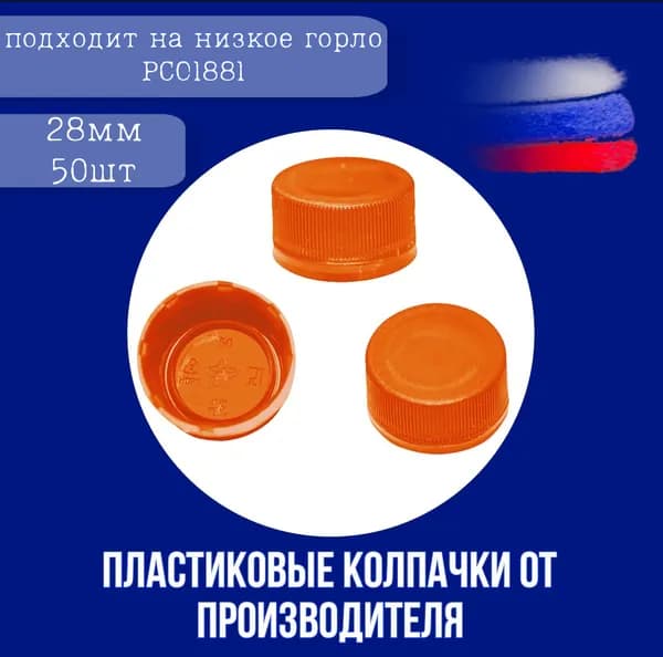 Safe Cap Крышки одноразовые, 50 шт, 0.28 см