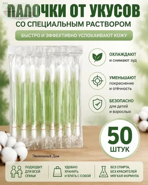 Ватные палочки, 50 шт.