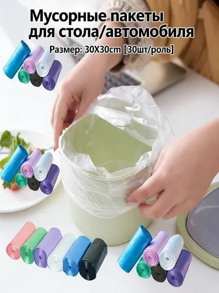Мешки для мусора 3 л, 1 шт