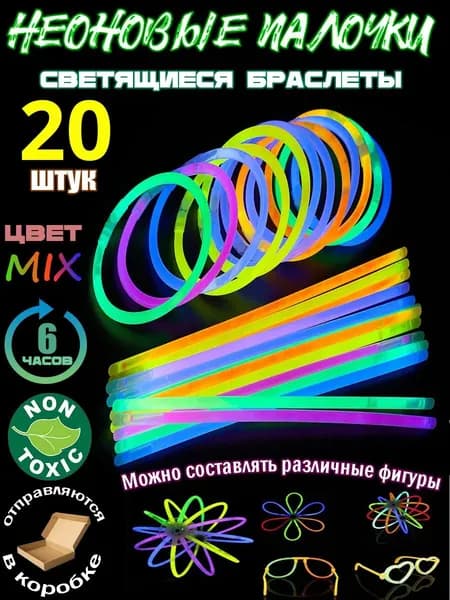 Неоновые палочки-браслеты 20 шт.