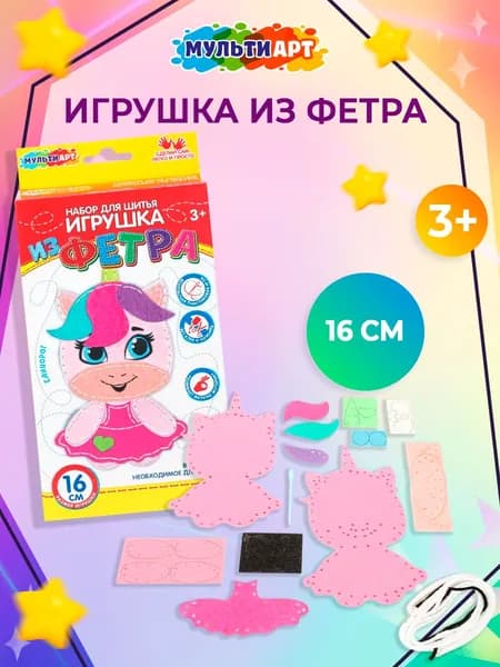 Набор для шитья игрушки из фетра Мульти Арт Единорог