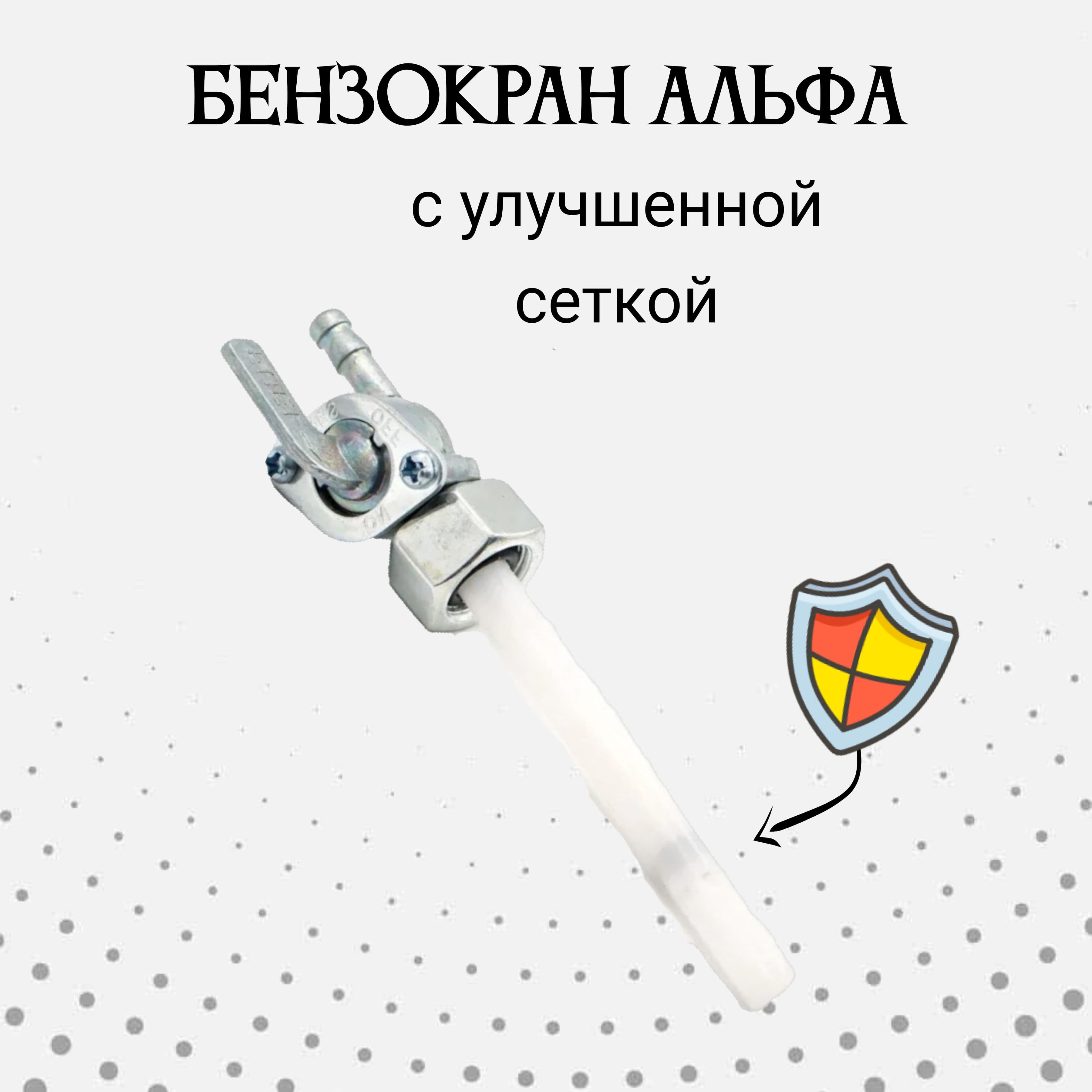 Бензокран для мопеда Альфа (Alpha)