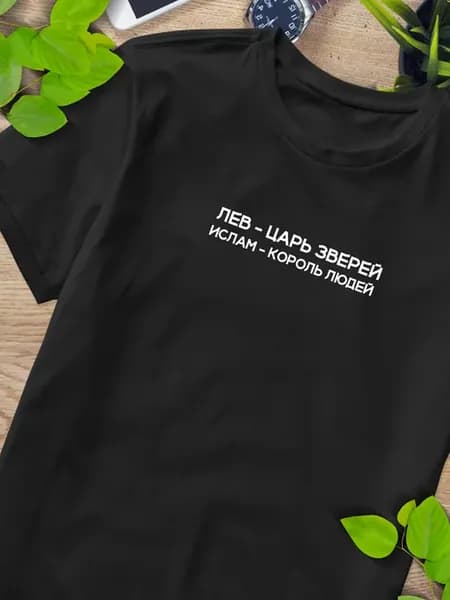 Футболка с именем Ислам