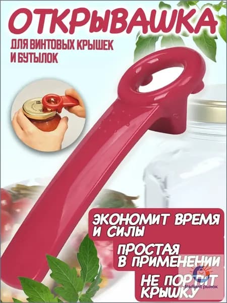 Открывалка 16 см пластик 1 шт красный