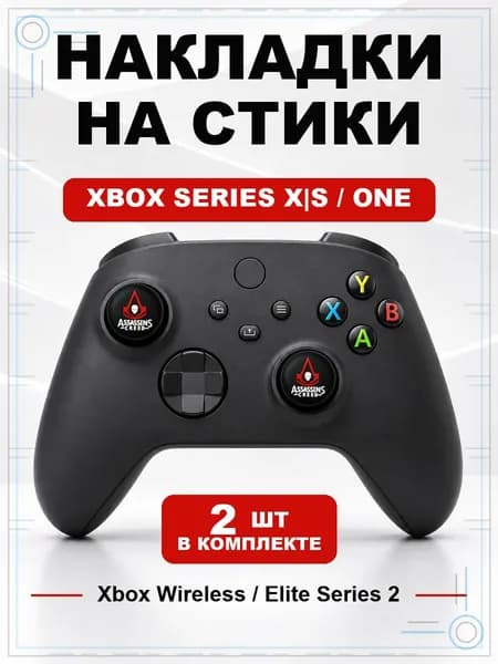 Накладки на стики для геймпада Xbox Series, Xbox One, Elite Series 2, Assassin's Creed красный