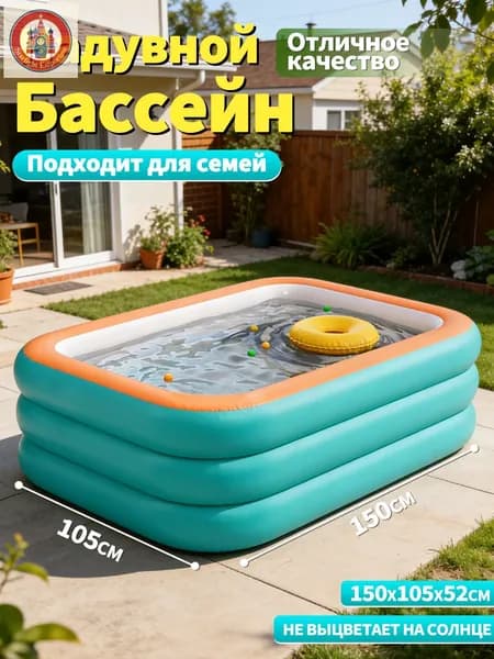 Надувной бассейн семейный 150 *105* 52 см, прямоугольный, ПВХ