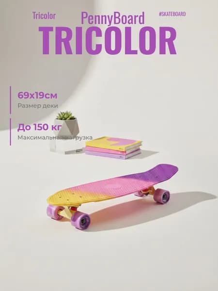 Круизер пластиковый Tricolor 27", pink-yellow