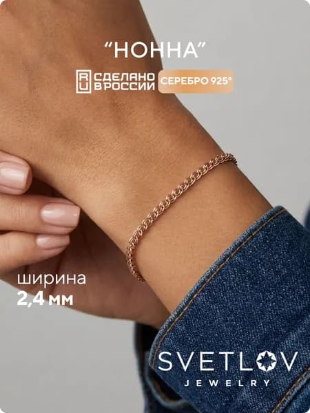 SVETLOV Браслет женский серебро 925 позолоченный плетение Нонна алмазная огранка, ширина 2.4 мм