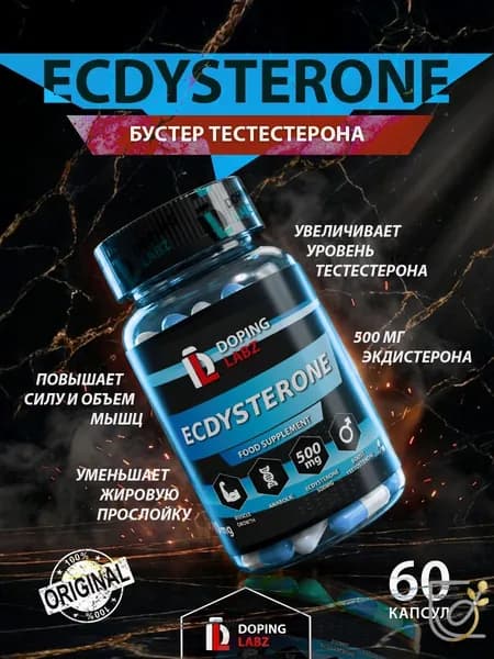 Бустер тестостерона Экдистерон, Натуральное средство для повышения тестостерона, Энергия, Восстановление,Либидо,Ecdysterone ,60 капс