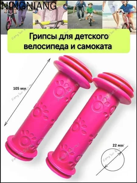 грипсы для велосипеда, противоскользящая резина, длина 10 см, для детского велосипеда и самоката