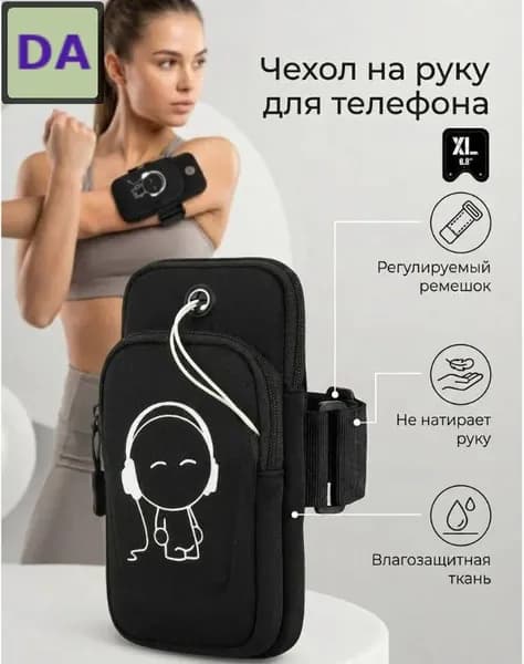 Сумка для бега
