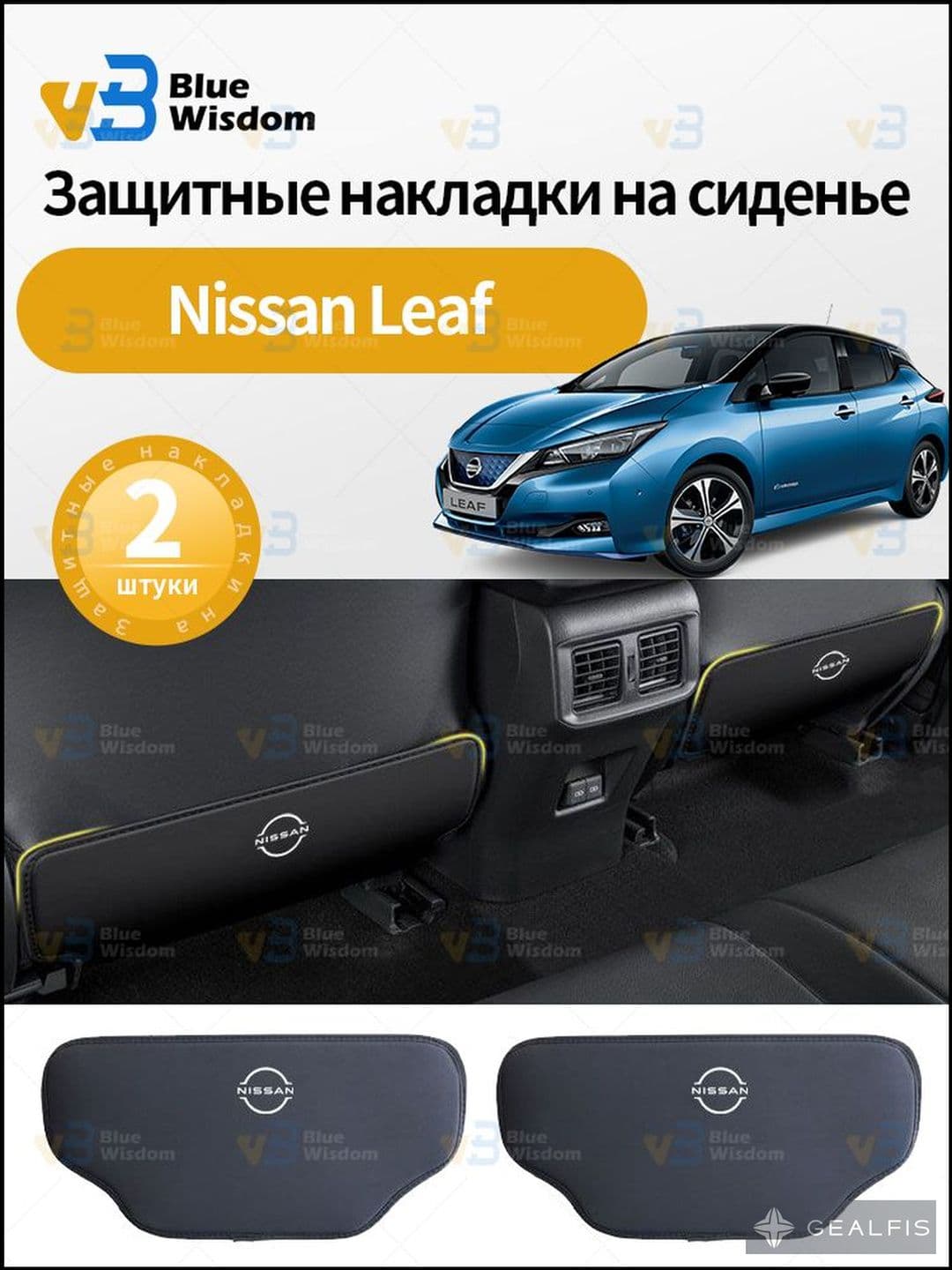 IKEA Защита на спинку сиденья на Передние сиденья, полиуретановая кожа, 2 шт.