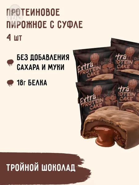 Протеиновое печенье c суфле FIT KIT Protein Cake со вкусом Тройной шоколад, 4шт х 70г