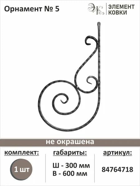 Орнамент кованый № 5, 84764718