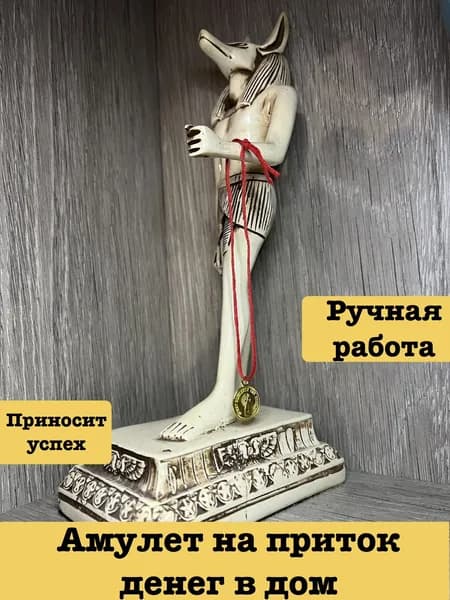 Талисман на приток денег в ДОМ