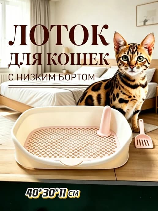 Туалет лоток для собак с сеткой под пеленку