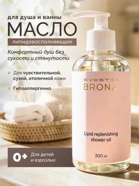 Масло для душа и ванны натуральное смягчающее