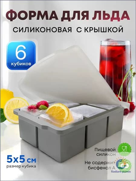 Форма для льда, 6 яч, 1 шт