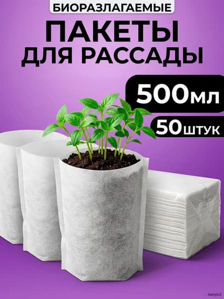 Пакеты для рассады