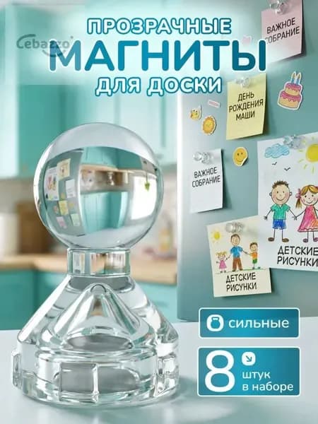 Магниты прозрачные пешка на доску набор 8 штук