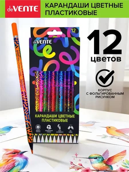Карандаши цветные мягкие 12 цветов