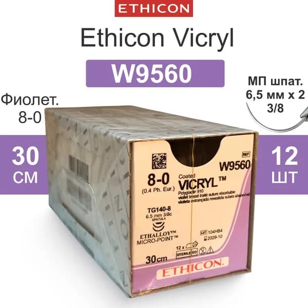 Шовный материал W9560 Vicryl ВИКРИЛ 8/0, 30 см, МП шпат. 6.5 мм х 2, 3/8 (12шт)