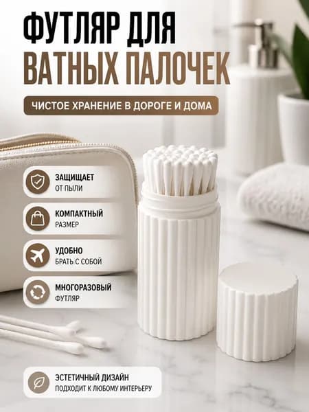 Органайзер для мелочей и косметики4х4х9 см.
