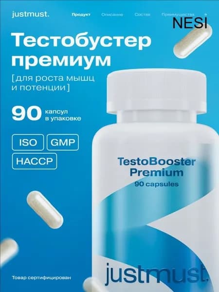 Средства для повышения тестостерона