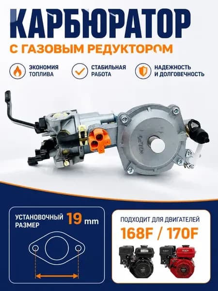 Карбюратор для генератора газ бензин