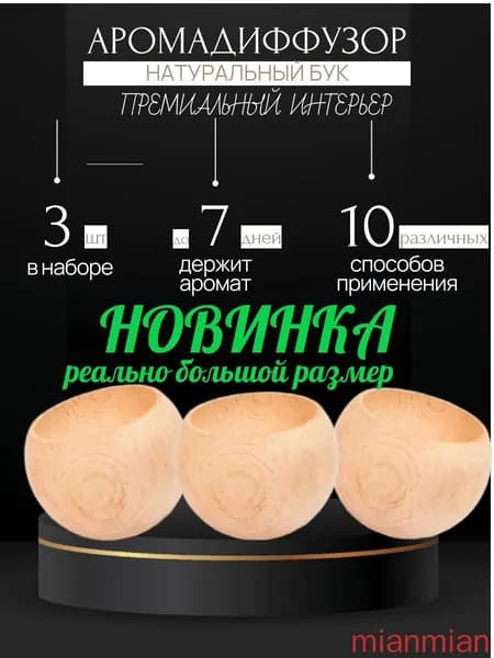 Диффузор деревянный для эфирных масел 3 шт.