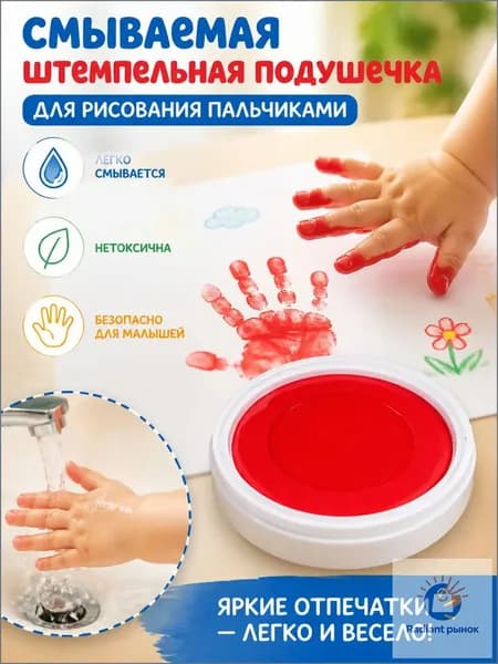 Эксклюзивный нетоксичный набор для пальчикового рисования, где применяется смываемая цветная штемпельная подушечка, предназначенный для творчества малышей и создания отпечатков ладошек.