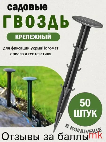 Штекер садовый
