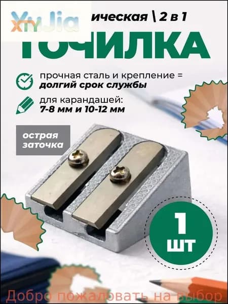 Точилка для карандашей