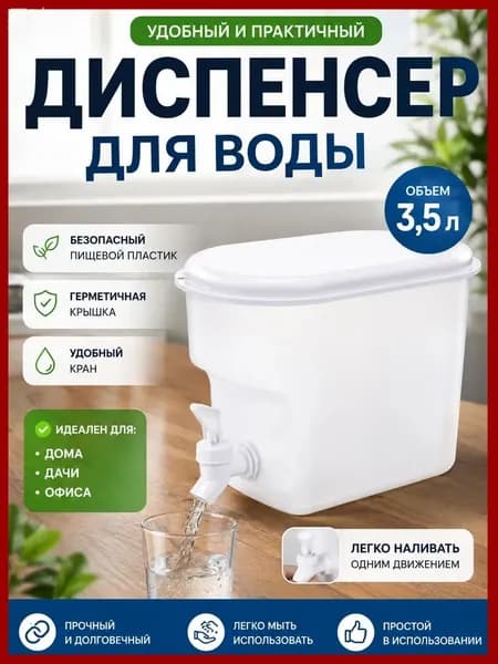 Умывальник для дачи,3.5л