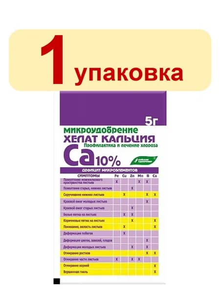 Хелат кальция 5г Буйские удобрения