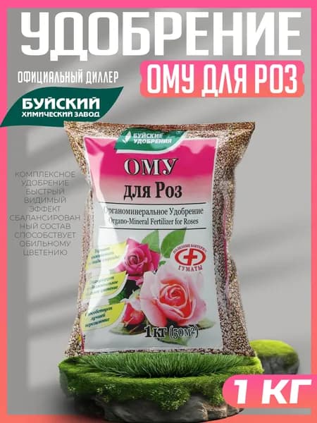 Удобрение Для роз ОМУ(органоминеральное), Буйские удобрения, 1 кг