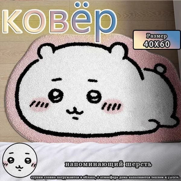 Ковер chikawa 60x40 см