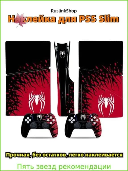 Наклейка PS5 SLIM, Наклейки RuslinkShop