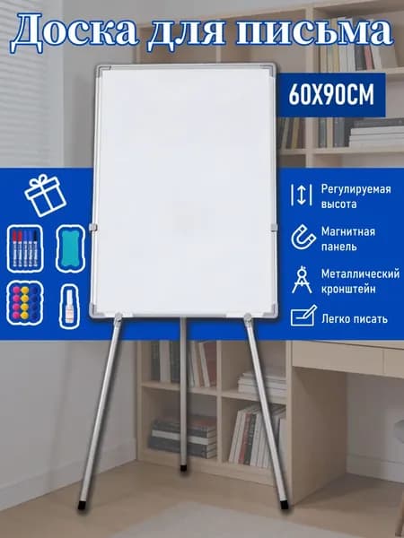 Мобильная магнитно-маркерная доска (60x90 см) Регулировка высоты Детская и офисная