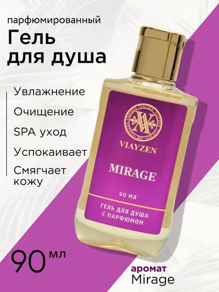 Мини гель для душа парфюмированный Mirage, 90 мл