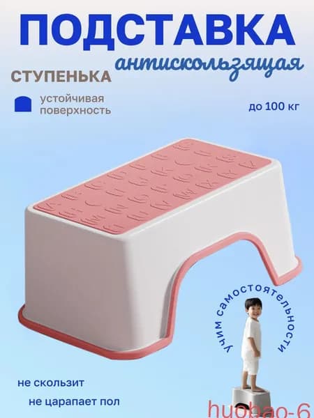 Подставка под ноги, 18.5х13.5х30 см