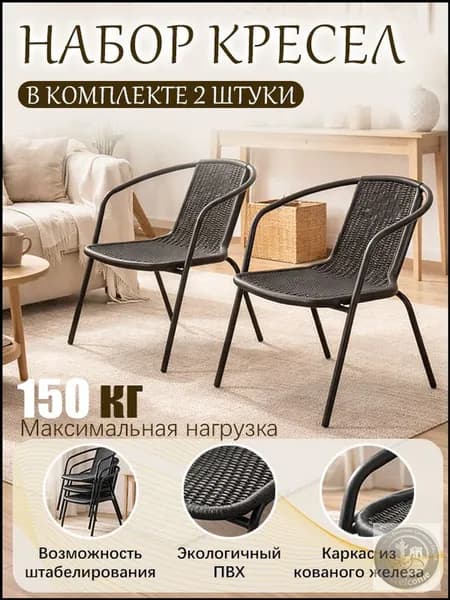 Набор садовой мебели 2персон