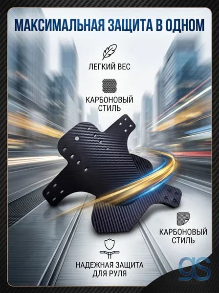 Крыло для велосипеда универсальное карбоновое для горного и шоссейного